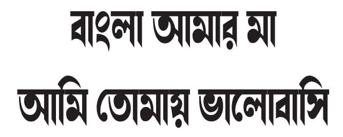 Shakuntala Bangla Font Free Download