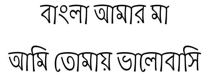Atma Bengali Stylish Font Free Download