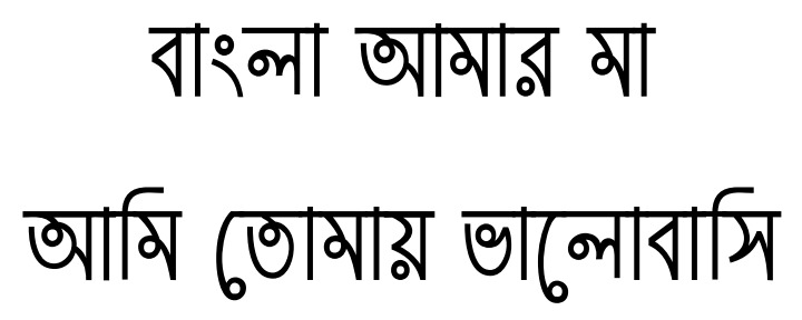 Ekushey Saraswatii Avro Bangla Font Download